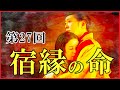 【光る君へ】第27回「宿縁の命」ネタバレ解説【まひろの懐妊｜藤原彰子の入内と定子の出産｜藤原詮子と一条天皇｜藤原彰子立后の動き｜まひろの出産】