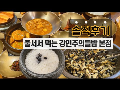 강민주의들밥 송도점
