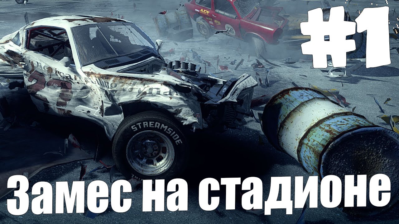 Next Car Game. Замес на стадионе. #1