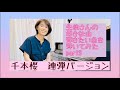 千本桜　ひとりで連弾　生徒さんの好きな曲