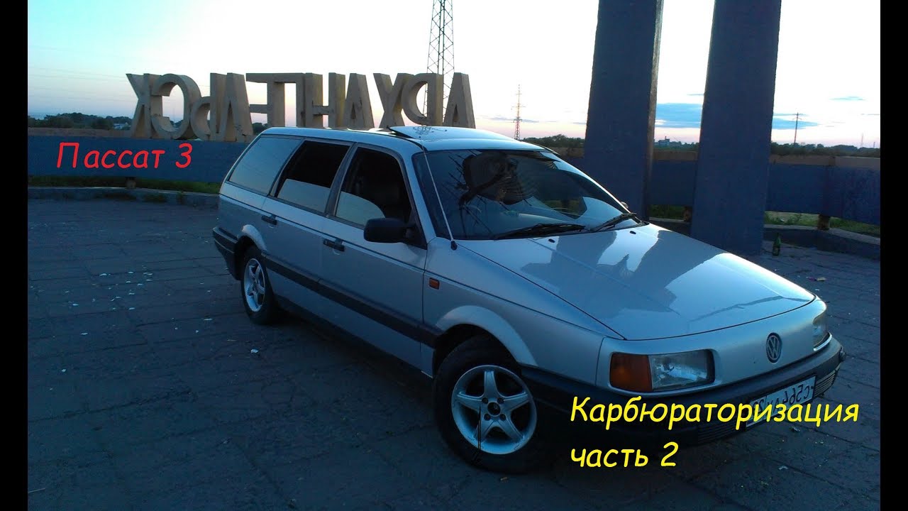 Пассат 3 6