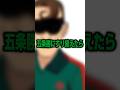 五条悟を五条勝にすり替えたらバレるのか検証 #shorts #minecraft #マイクラ