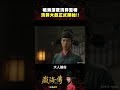 【藏海傳】藏海深夜清算全場 清算大戲正式開始!!