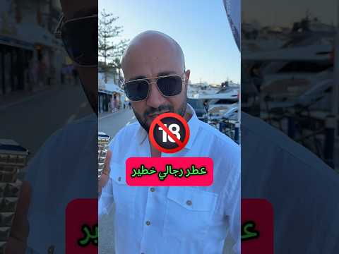     عطر رجالي ذو هيبة وفخامة ثابت فواح   اكسبلور عطور 