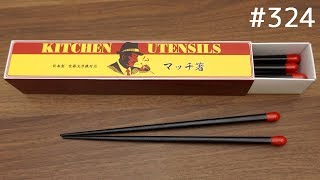 マッチ箸。Match chopsticks. japanese kitchen goods