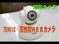 tenvis 防犯カメラ（室内用） FS-IPC100 JPT3815W