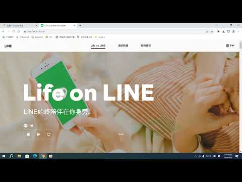 09_01堂電腦基礎課程1:下載Line電腦版並安裝