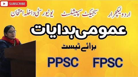 How to prepare for PPSC Exams | FPSC Urdu | General Instructions for Lecturer Urdu Test