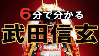 【戦国時代】140 忙しい人のための武田信玄【日本史】