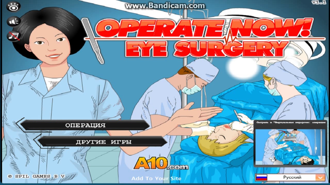 игра делать операции