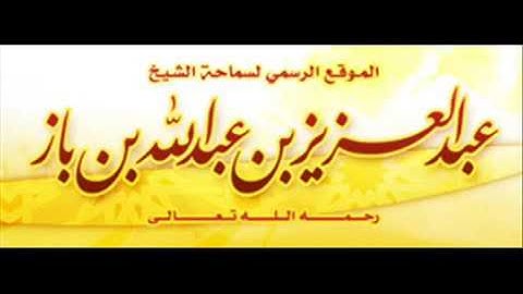 فضل قراءة سورة الاخلاص ثلاث مرات بن باز