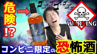 【酒・ウイスキー】隼天！隼天！！隼天！！！不味い？美味い？