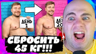 видео: СКУФЕР СМОТРИТ: Похудей на 45 КГ, Выиграй $250,000! // MrBeast картинка: СКУФЕР СМОТРИТ: Похудей на 45 КГ, Выиграй $250,000! // MrBeast