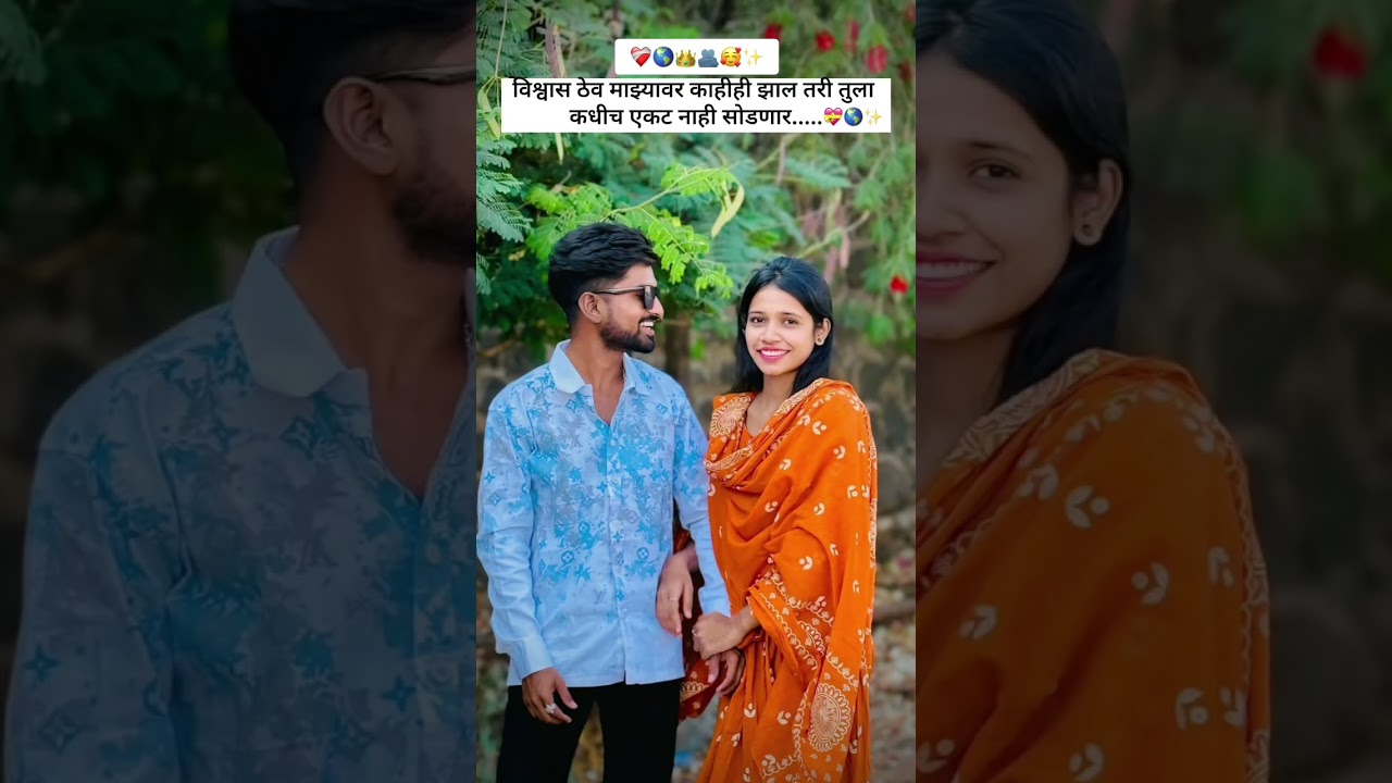 विश्वास ठेव माझ्यावर काहीही झाल तरी तुला कधीच एकट नाही सोडणार...❤️ 