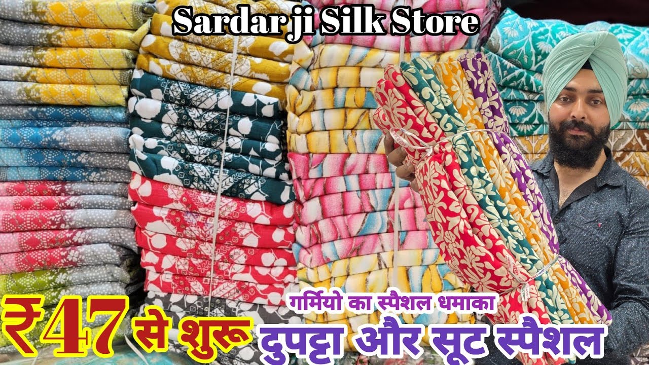 लुधियाना का सबसे सस्ता होलसेलर | गर्मी का स्पैशल धमाका | शानदार डिजाइन और प्रिन्ट सूट Sardar Ji Silk