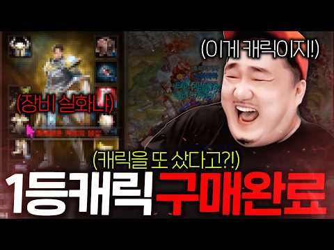 리니지M / 캐릭 정리하고 또 샀습니다 이건 진짜 미친 캐릭입니다 이게 캐릭이지!