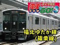 【電車でGO!3】篠栗線(現 福北ゆたか線)　実況なし の動画、YouTube動画。