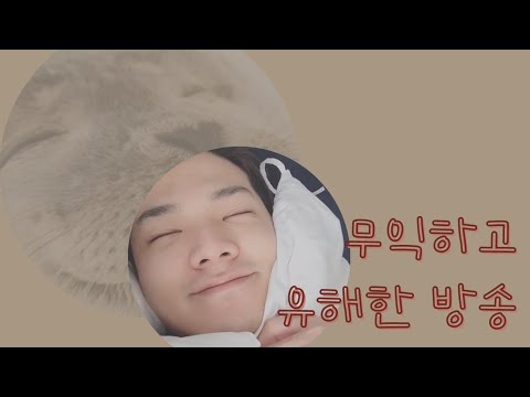 [LIVE] 무익하고 유해한 방송