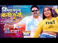 Full       pawan singh alka jha  kajal raghwani  bhojpuri song 2023