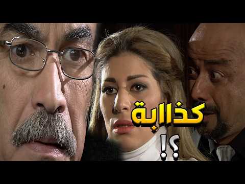 دامسكو الحلقة 23 مخبية عليه الحقيقة و عاش هالكذبة كل هالسنين بس لما عرف كان يومها الاسود و عمل فيه