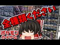 【ポケカ】子供の頃の夢！ポケセンにあったパックを全種類買ってきた♪　【ゆっくり実況】