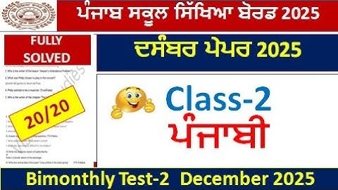 2nd class punjabi bi monthly paper december 2025 ।pseb class 2 punjabi bimonthly test  solved #pseb