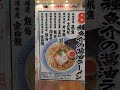 プレミアムラーメンin八戸「小僧またおまえか。」 #Shorts
