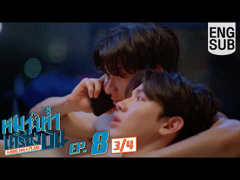 [Eng Sub] หมาเห่าเครื่องบิน A Dog and A Plane | EP.8 [3/4]