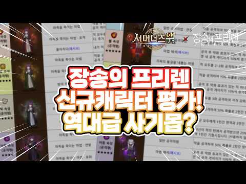Counterattack AoE Stun?! Let's Evaluate Which Characters Are OP: Frieren: Beyond Journey's End Ne...