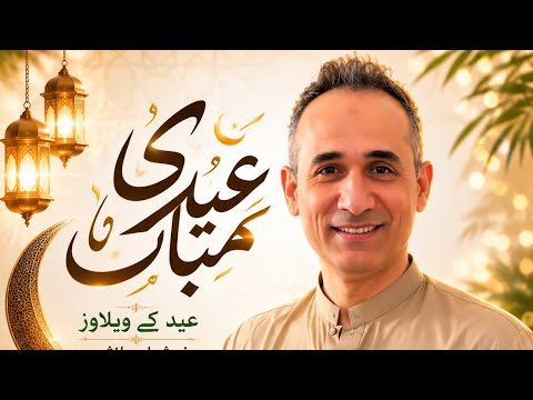 Eid Vlog 