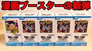 FW] The second volume of the popular manga booster is now on sale