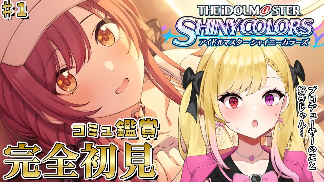 ♯1【完全初見】【longing】大崎甘奈イベント＆&True Endを同時鑑賞