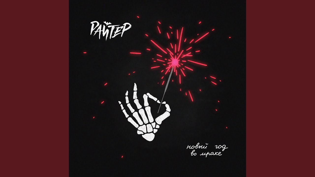 Watch Новый год во мраке on YouTube Watch Новый год во мраке on YouTube