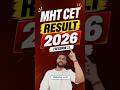 MHT CET Result Date 2026 UPDATE | MHT CET 1st Attempt Result Before Attempt 2? #mhtcet2026