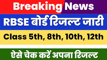 RBSE Result | Rajasthan Board 10th Result 2022 | RBSE Class 10th & 12th Result 2022 | 5th/8th result