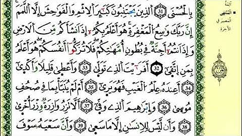 44-27: الصفحة 527 :سورة النجم من الآية