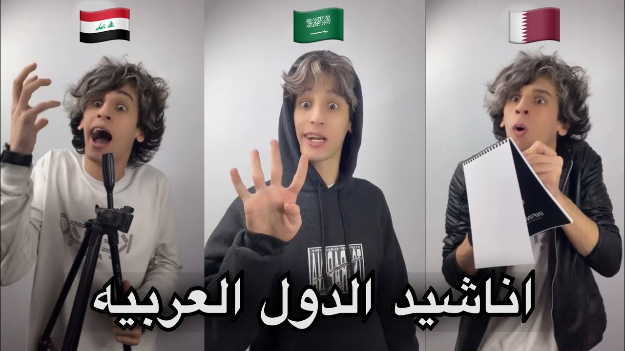 اناشيد الدول العربيه