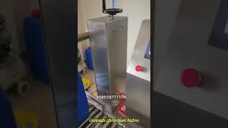 ماكينة تعبئة مبيدات واسمدة في جراكن  filling machine in jerry Pesticide and fertilizer