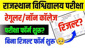 Rajasthan University Non College Result 2025 || Rajasthan University Exam Form 2025