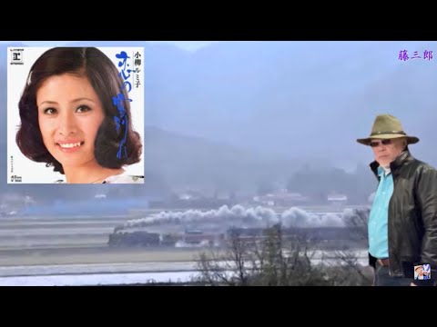 【My favorite'song】恋の雪別れ ／ 小柳ルミ子 ／ 藤三郎