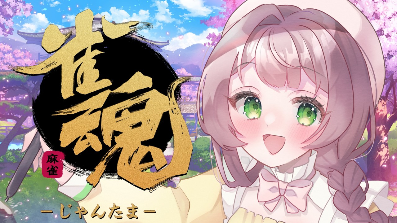 【雀魂】はじめて1週間の初心者麻雀!はじめての四暗刻!!CPU戦で練習した後に段位戦に挑戦