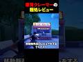 悪質なレビューをする男がやばい