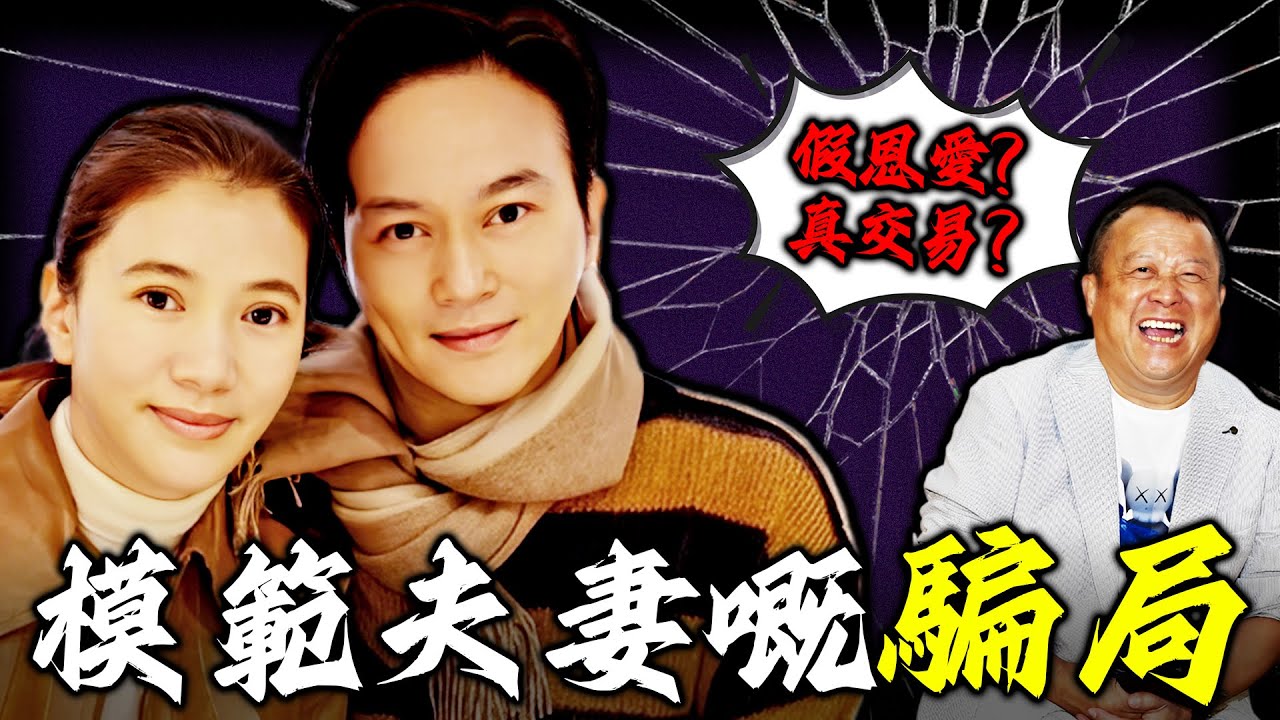 招妓醜聞震撼全港！張智霖苦心經營22年嘅婚姻，竟然被曾志偉6字揭穿真相？明知背叛成常態，袁詠儀點解甘願死守呢場荒誕婚姻？背後竟然係一場赤裸裸嘅交易？【姊姊有嘢講】