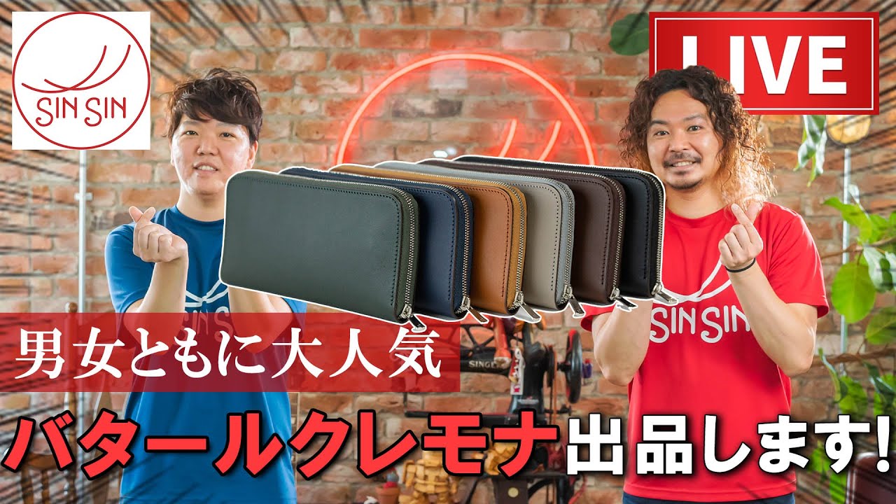 男女問わず人気のレザー「クレモナ」で製作したバタールを出品します