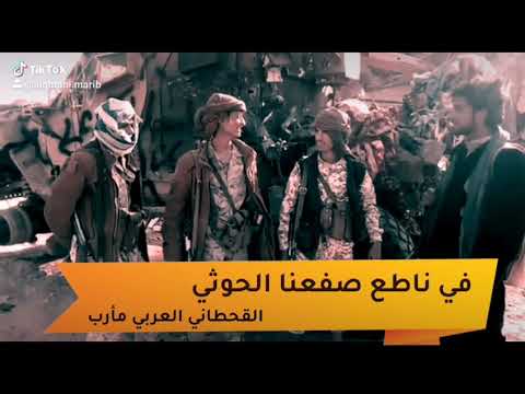 في ناطع صفعنا الحوثي مأرب الجوف البيضاء اليمن السعودية