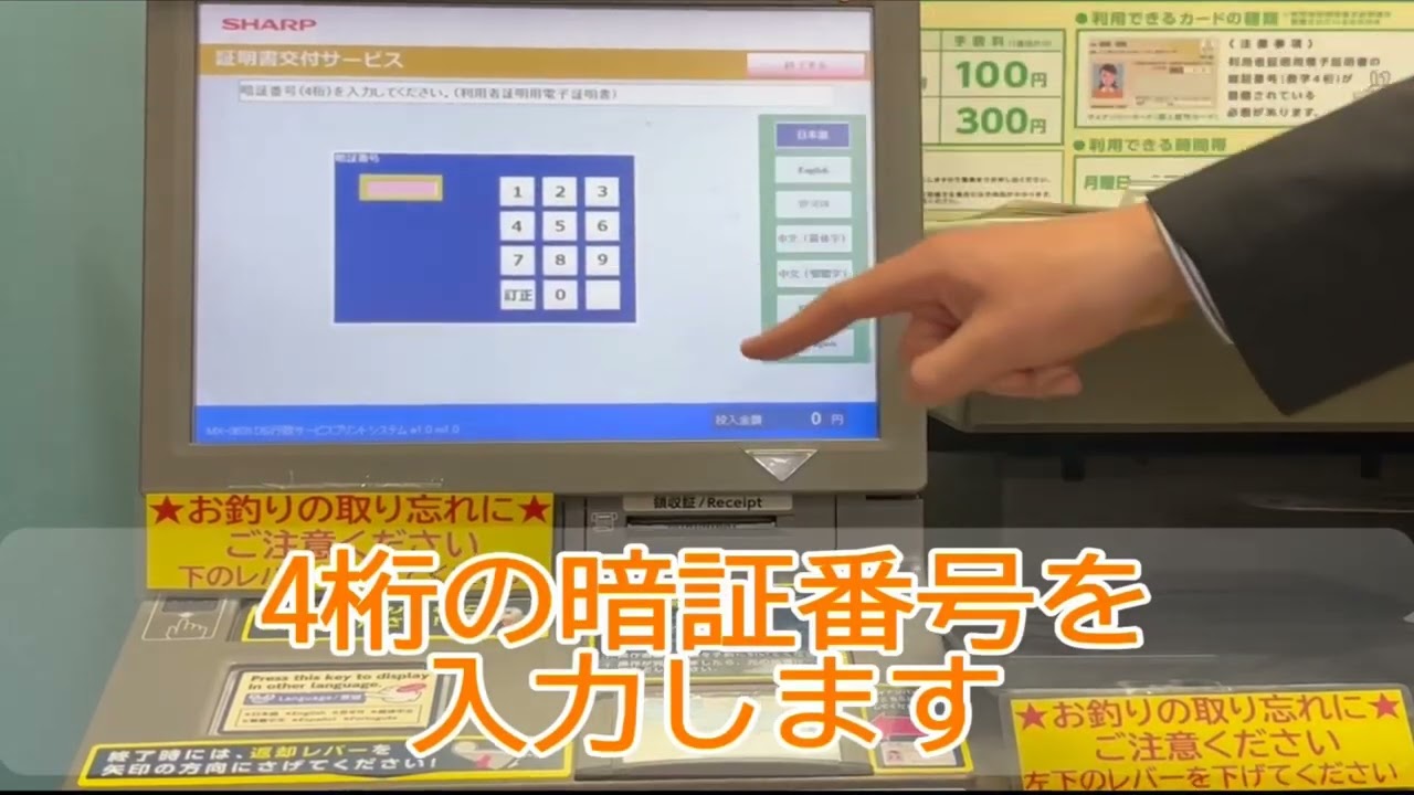 コンビニページ Use your My Number Card to get your documents issued at a