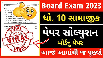 std 10 Samajik 23 march 2023 paper solution | dhoran 10 Social Science march 2023 paper solution