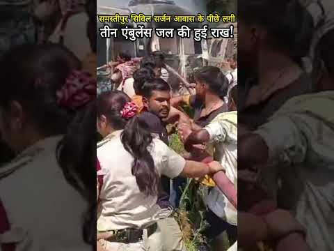 Samastipur News Live Tv Stream: Watch Free Hindi Breaking News &Amp; Newscasts 64 सिविल सर्जन आवास के पीछे धधकी भीषण आग #Biharnews #Shortsfeed #Shortvideo #Shortsviral #Fireaccident