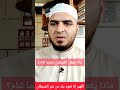 ماذا يفعل الشيطان بك عند نومك وكيف تهزمه سعيد القاضي Short إسلاميات Islam الصلاة الدعاء 