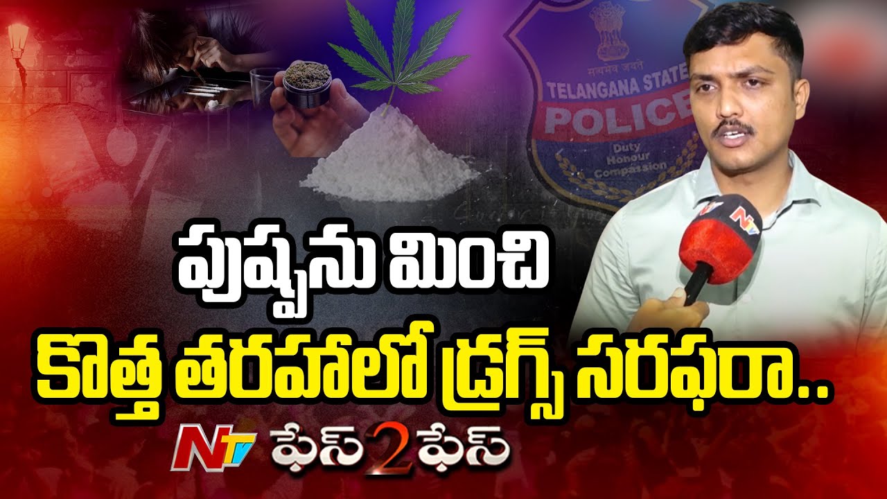 Eagle Team SP Rupesh Face To Face On Mahindra University Students Drugs Case | NTV Telugu